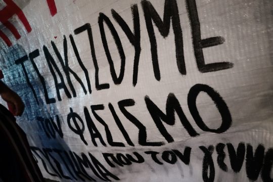 Αντιφασιστικό συλλαλλητήριο